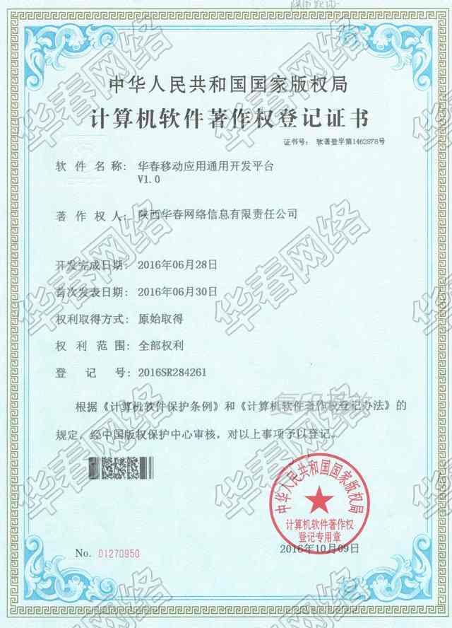 華春移動(dòng)應(yīng)用通用開(kāi)發(fā)平